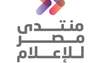 منتدى مصر للإعلام 2025: موعد النسخة الثالثة وكيفية التسجيل