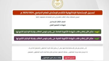 رابط أرقام جلوس الثانوية العامة 2025 على موقع وزارة التربية والتعليم