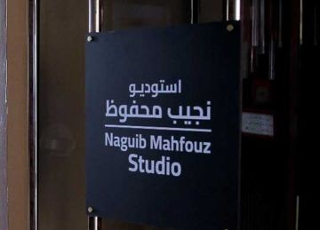 في مشهد استثنائي.. إطلاق اسم الأديب العالمي نجيب محفوظ على استديو 27 بماسبيرو