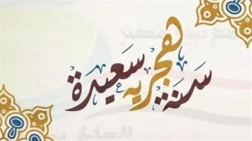 موعد إجازة رأس السنة الهجرية 2025 في مصر موعد إجازة رأس السنة الهجرية 2025 في مصر