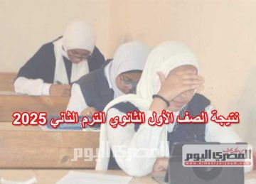 موعد ظهور نتيجة الأول الثانوي 2025 في الجيزة برقم الجلوس والاسم موعد ظهور نتيجة الأول الثانوي 2025 في الجيزة برقم الجلوس والاسم