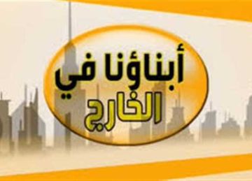 جداول الترم الثاني أبناؤنا في الخارج لجميع الصفوف