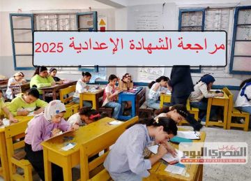مراجعة الدراسات الاجتماعية لطلاب الشهادة الإعدادية 2025 نهاية العام (فيديو)