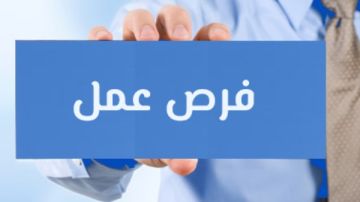 الراتب 20 ألف جنيه.. 6 فرص عمل بالأردن وهذه طريقة التقديم