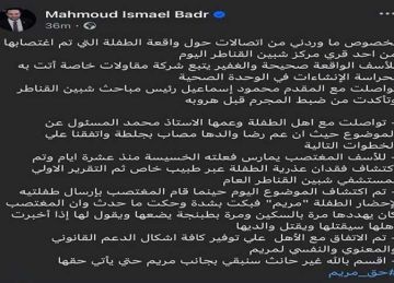 نشرة أخبار القليوبية: حكم قضائي جديد على المتهم بهتك عرض مريم طفلة شبين القناطر نشرة أخبار القليوبية: حكم قضائي جديد على المتهم بهتك عرض مريم طفلة شبين القناطر