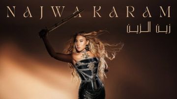 زين الزين.. موعد طرح ألبوم نجوى كرم الجديد