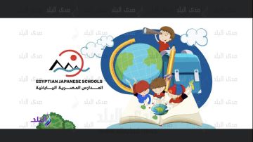 رابط التقديم في المدارس المصرية اليابانية 2026 والأوراق المطلوبة ..تفاصيل كاملة