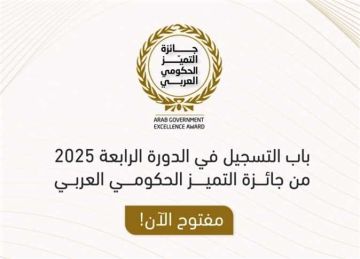 محافظ أسوان: فتح باب التقدم للدورة الرابعة لـ جائزة التميز الحكومي العربى 2025 (رابط التقديم)