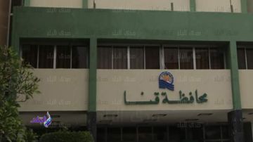 أخبار قنا.. إزالة 58حالة مخالفة بناء.. ونائب المحافظ يودع حجاج الفوج الأول للجمعيات الأهلية أخبار قنا.. إزالة 58حالة مخالفة بناء.. ونائب المحافظ يودع حجاج الفوج الأول للجمعيات الأهلية
