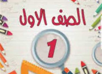 التقديم للمدارس 2025.. الشروط والخطوات والأوراق المطلوبة