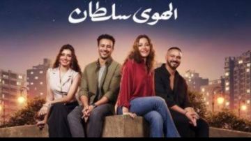 اليوم .. ندوة لصناع فيلم الهوى سلطان بالمركز الكاثوليكي