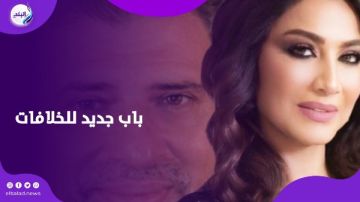 تهديد ومحضر.. مكالمة مسربة تكشف خلافات واتهامات بين بسمة وهبة وخالد يوسف