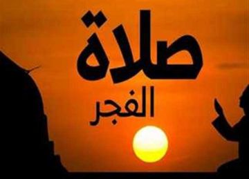 موعد أذان الفجر اليوم الأربعاء أول أيام ذي الحجة 1446 هجريا