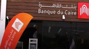 ارتفاع محفظة قروض بنك القاهرة 240 مليار جنيه في 3 شهور.. تفاصيل ارتفاع محفظة قروض بنك القاهرة 240 مليار جنيه في 3 شهور.. تفاصيل
