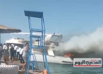 نشوب حريق في لنش سياحي أثناء رسوه بمارينا أحد فنادق الغردقة بدون إصابات (صور) نشوب حريق في لنش سياحي أثناء رسوه بمارينا أحد فنادق الغردقة بدون إصابات (صور)