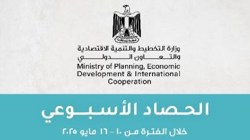 ننشر الحصاد الأسبوعي لوزارة التخطيط والتنمية الاقتصادية .. تفاصيل ننشر الحصاد الأسبوعي لوزارة التخطيط والتنمية الاقتصادية .. تفاصيل