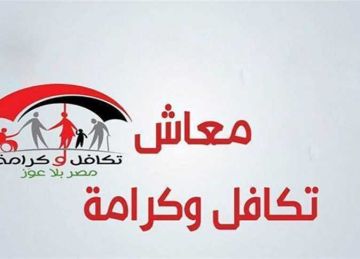 الاستعلام عن معاش تكافل وكرامة 2025 بالرقم القومي