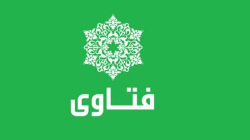 فتاوى تشغل الأذهان حكم حج ذوي الإعاقات الذهنية.. مدى جواز شراء صكوك هدي التمتع من المدينة المنورة.. الأضحية وشروط صحتها.. هل يصح الإحرام قبل الميقات؟ فتاوى تشغل الأذهان حكم حج ذوي الإعاقات الذهنية.. مدى جواز شراء صكوك هدي التمتع من المدينة المنورة.. الأضحية وشروط صحتها.. هل يصح الإحرام قبل الميقات؟