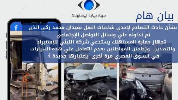 بشأن حادث تصادم القطامية.. حماية المستهلك يستدعي شركة الليثي للاستيراد والتصدير