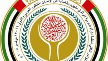 انطلاق جلسة العنف ومنه العنف السيبراني بمؤتمر منظمة المرأة العربية