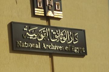 بين السرية والشفافية: متى تفرج مصر عن أرشيفها الوطني؟