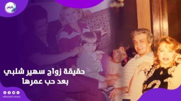 سهير شلبي: بيجيلي عروض جواز.. بس بعد أحمد سمير مفيش حد يملا عيني سهير شلبي: بيجيلي عروض جواز.. بس بعد أحمد سمير مفيش حد يملا عيني