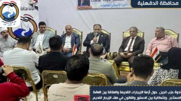 حزب الجيل ينظم ندوة بشأن قانون الإيجارات القديمة بالدقهلية