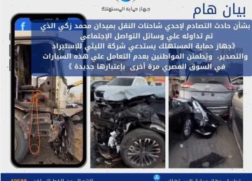 حماية المستهلك تخاطب شركة استيراد للتأكد من طرح سيارات حادث تصادم للبيع (تفاصيل)  حماية المستهلك تخاطب شركة استيراد للتأكد من طرح سيارات حادث تصادم للبيع (تفاصيل)