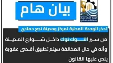 بأمر الوحدة المحلية..منع التوكتوك من دخول مدينة نجع حمادى