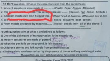 سؤال بالفرانكو في امتحان انجليزي 3 ابتدائي بالبحيرة ..والأهالي: ده التطوير؟ سؤال بالفرانكو في امتحان انجليزي 3 ابتدائي بالبحيرة ..والأهالي: ده التطوير؟