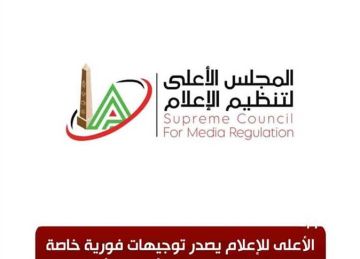  موافقة كتابية وبدون صور شخصية .. الأعلى للإعلام يحدد ضوابط المحتوى الخاص بأمراض الأورام
