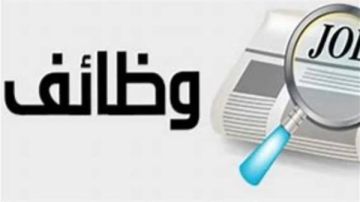 5 فرص عمل في وزارة العدل.. الشروط وطريقة التقديم