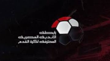 اتجاه لتعديل مواعيد مباريات الجولة السادسة من الدوري المصري.. تفاصيل اتجاه لتعديل مواعيد مباريات الجولة السادسة من الدوري المصري.. تفاصيل