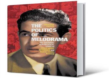 في كتاب سياسة الميلودراما المثير للجدل للكاتب الأمريكى جوناثان سمولين .. الوسادة الخالية آخر ما كتبه عبدالقدوس تأييدا لـ عبدالناصر (الجزء الثالث) في كتاب سياسة الميلودراما المثير للجدل للكاتب الأمريكى جوناثان سمولين .. الوسادة الخالية آخر ما كتبه عبدالقدوس تأييدا لـ عبدالناصر (الجزء الثالث)