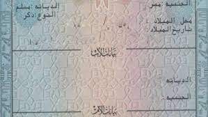 4 طرق مختلفة لـ استخراج شهادة الميلاد 2025.. تعرف عليها