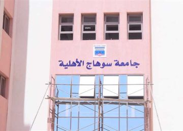رئيس جامعة سوهاج: افتتاح الجامعة الأهلية الجديدة بداية من العام الدراسي المقبل رئيس جامعة سوهاج: افتتاح الجامعة الأهلية الجديدة بداية من العام الدراسي المقبل
