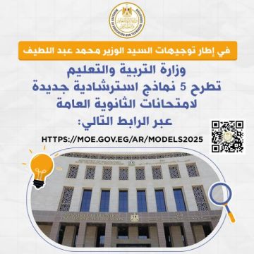 التعليم تطرح اليوم 5 نماذج استرشادية جديدة لامتحانات الثانوية العامة