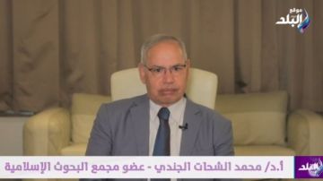 من لهم الحق في الفتوى الشرعية بالقانون الجديد؟ الشحات الجندي يكشف عنهم من لهم الحق في الفتوى الشرعية بالقانون الجديد؟ الشحات الجندي يكشف عنهم