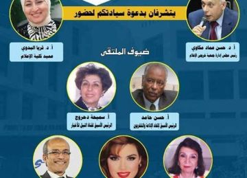 91 عاما من التنوير.. كلية الإعلام تحتفي برواد المهنة في رحاب جامعة القاهرة