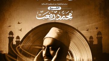 في الذكرى 75 لرحيله.. فيلم الوصية عن الشيخ رفعت في عرض خاص أول يونيو