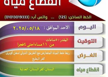 لمدة 5 ساعات.. انقطاع مياه الشرب في بعض المناطق بدمياط الأحد