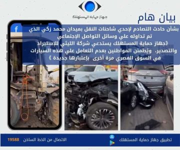 بشأن حادث التصادم لإحدي شاحنات النقل بميدان محمد زكى.. جهاز حماية المستهلك يستدعي شركة الليثي للاستيراد والتصدير بشأن حادث التصادم لإحدي شاحنات النقل بميدان محمد زكى.. جهاز حماية المستهلك يستدعي شركة الليثي للاستيراد والتصدير