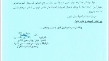 مطار سوهاج الدولي يغلق الممر الرئيسي للصيانة وتحويل الرحلات إلى أسيوط