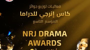 انطلاق حفل توزيع جوائز كأس إنرجي للدراما في موسمه التاسع