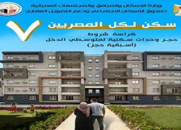 رسميا رابط تحميل كراسة شروط سكن لكل المصريين7 pdf متوسطي الدخل