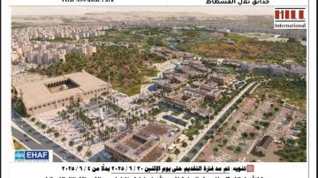 مد فترة تقديم الشركات لمشروع تأهيل وتشغيل وصيانة حدائق تلال الفسطاط