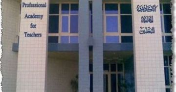 الأكاديمية المهنية للمعلمين تتيح تسجيل استيفاء الترشح للحصول على شهادة الصلاحية