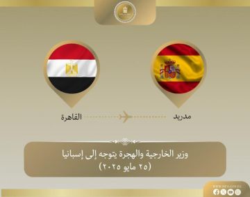 وزير الخارجية يتوجه إلى مدريد للمشاركة في الاجتماع الوزاري الموسع بشأن القضية الفلسطينية