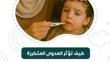 تحذير للأمهات.. الإسهال بوابة طفلك نحو التقزم تحذير للأمهات.. الإسهال بوابة طفلك نحو التقزم