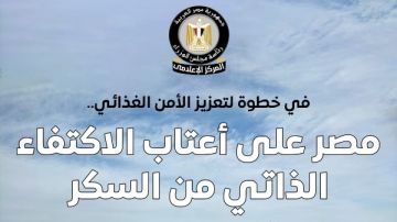 الوزراء: مصر على أعتاب الاكتفاء الذاتي من السكر.. 2026 لن نكون بحاجة لاستيراده الوزراء: مصر على أعتاب الاكتفاء الذاتي من السكر.. 2026 لن نكون بحاجة لاستيراده